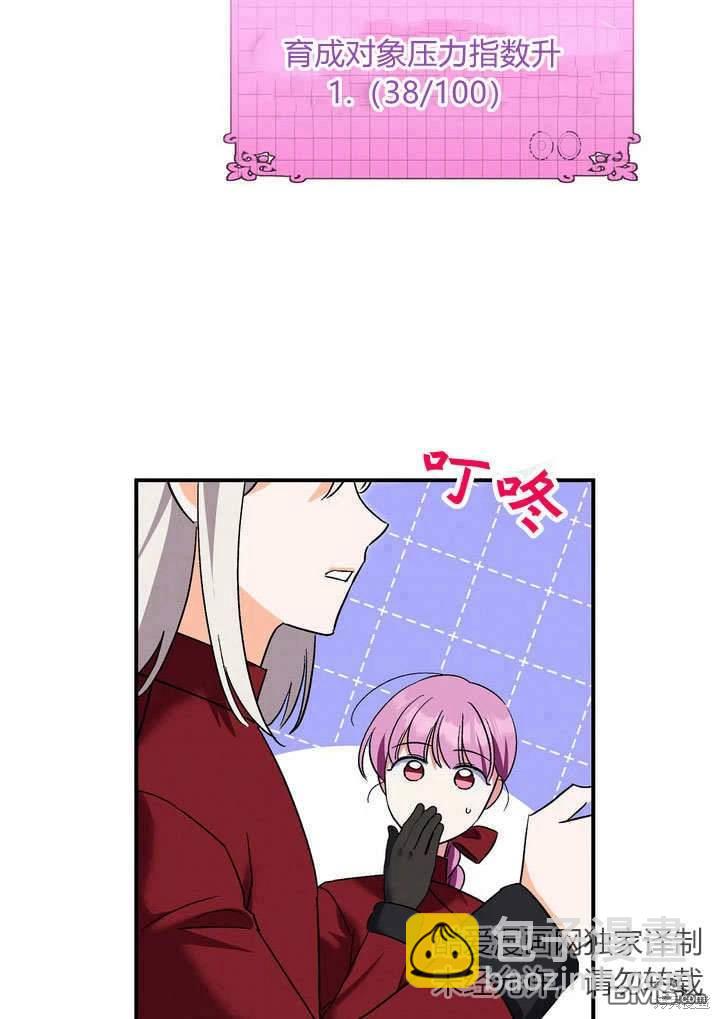 保護怪物宅邸少爺的方法 - 第35話(1/2) - 5