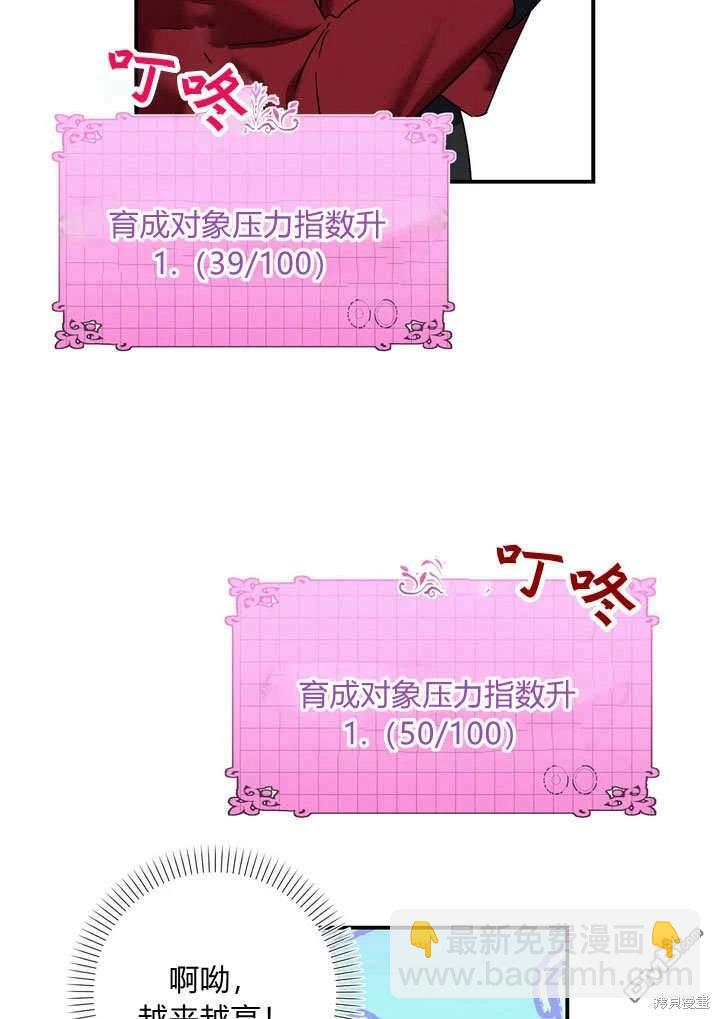 保護怪物宅邸少爺的方法 - 第35話(1/2) - 6