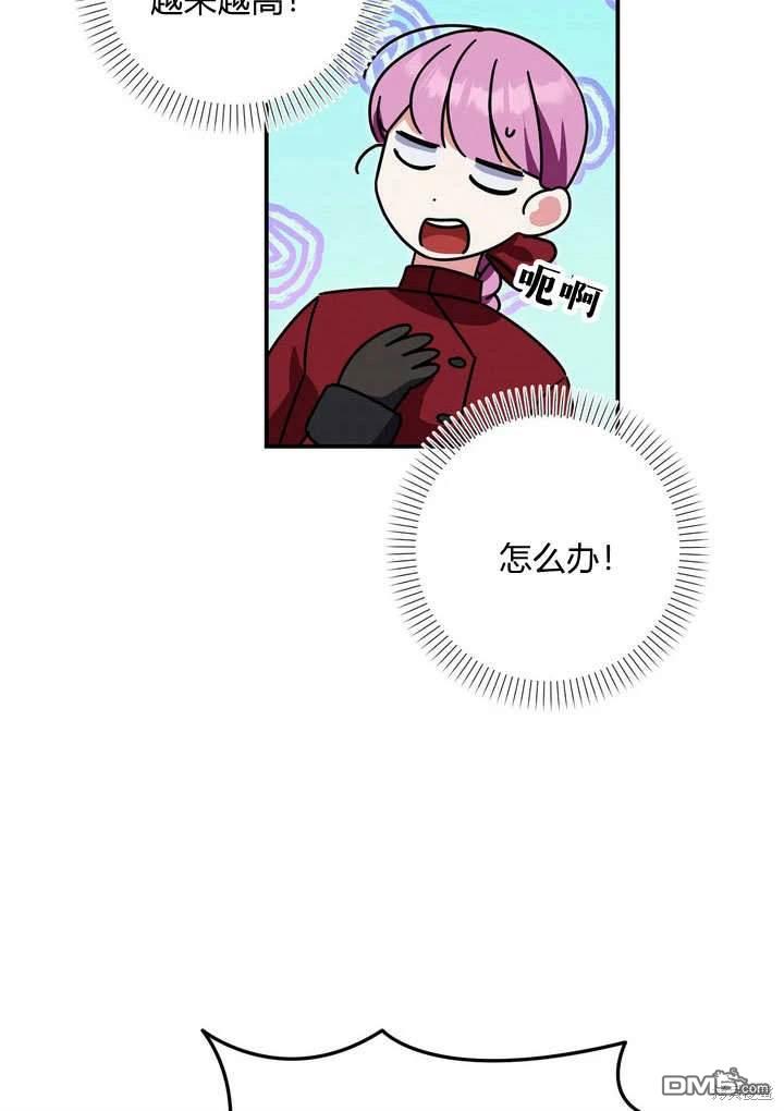 保護怪物宅邸少爺的方法 - 第35話(1/2) - 7