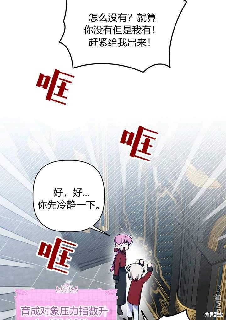 保護怪物宅邸少爺的方法 - 第35話(1/2) - 8