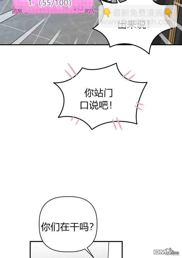 保護怪物宅邸少爺的方法 - 第35話(1/2) - 1