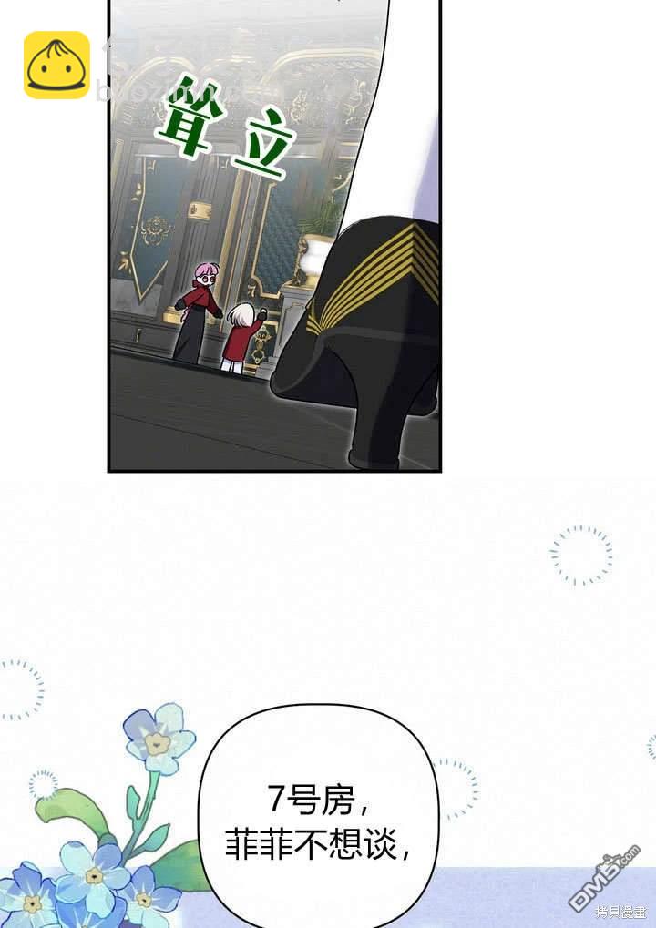 保護怪物宅邸少爺的方法 - 第35話(1/2) - 2