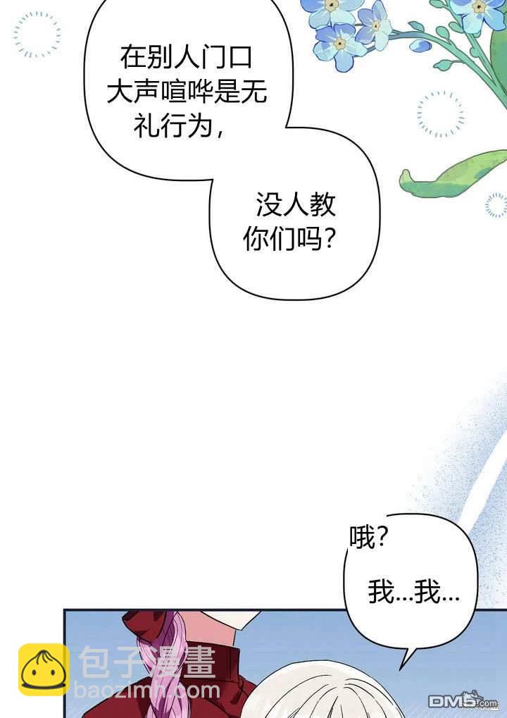 保護怪物宅邸少爺的方法 - 第35話(1/2) - 4