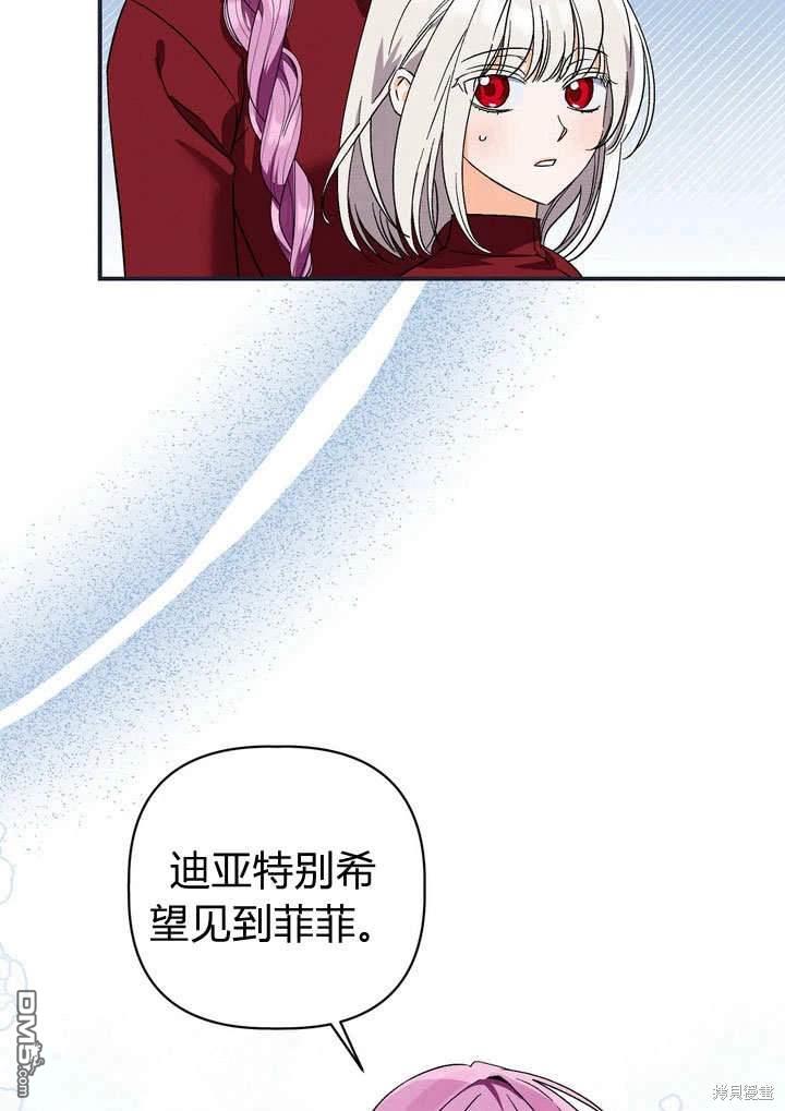 保護怪物宅邸少爺的方法 - 第35話(1/2) - 5