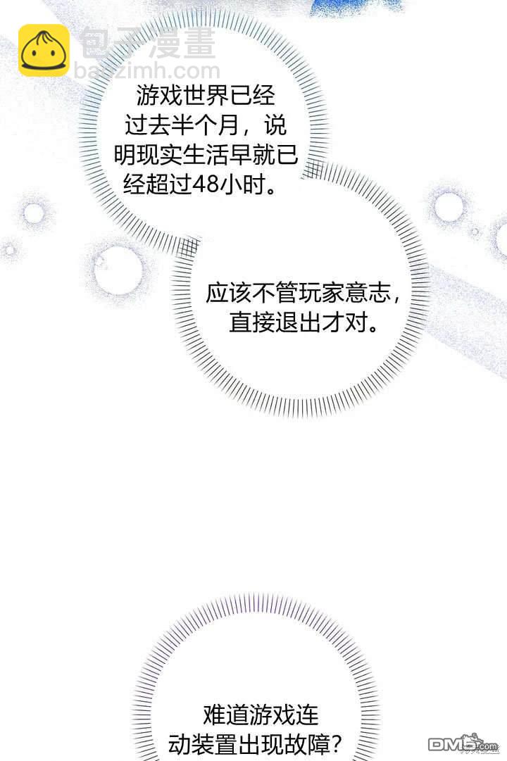 保護怪物宅邸少爺的方法 - 第35話(1/2) - 3