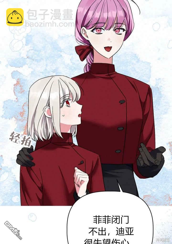 保護怪物宅邸少爺的方法 - 第35話(1/2) - 6