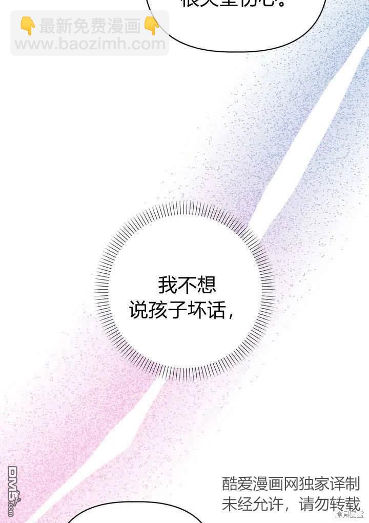 保護怪物宅邸少爺的方法 - 第35話(1/2) - 7