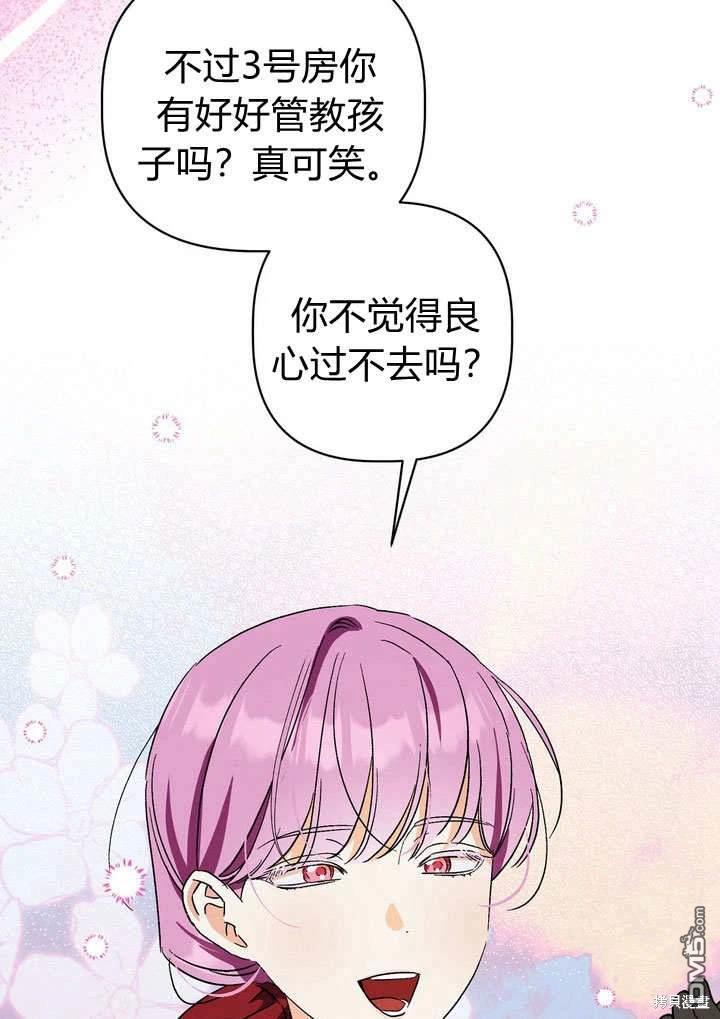 保護怪物宅邸少爺的方法 - 第35話(1/2) - 8