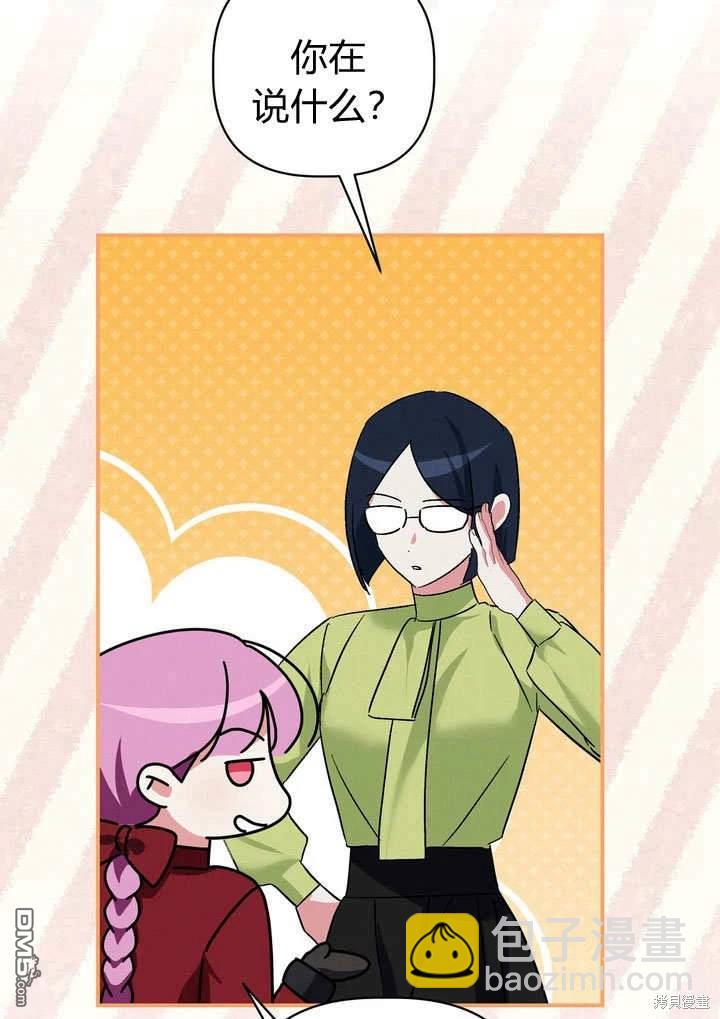 保護怪物宅邸少爺的方法 - 第35話(1/2) - 2