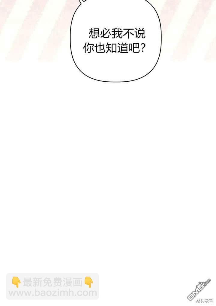 保護怪物宅邸少爺的方法 - 第35話(1/2) - 3