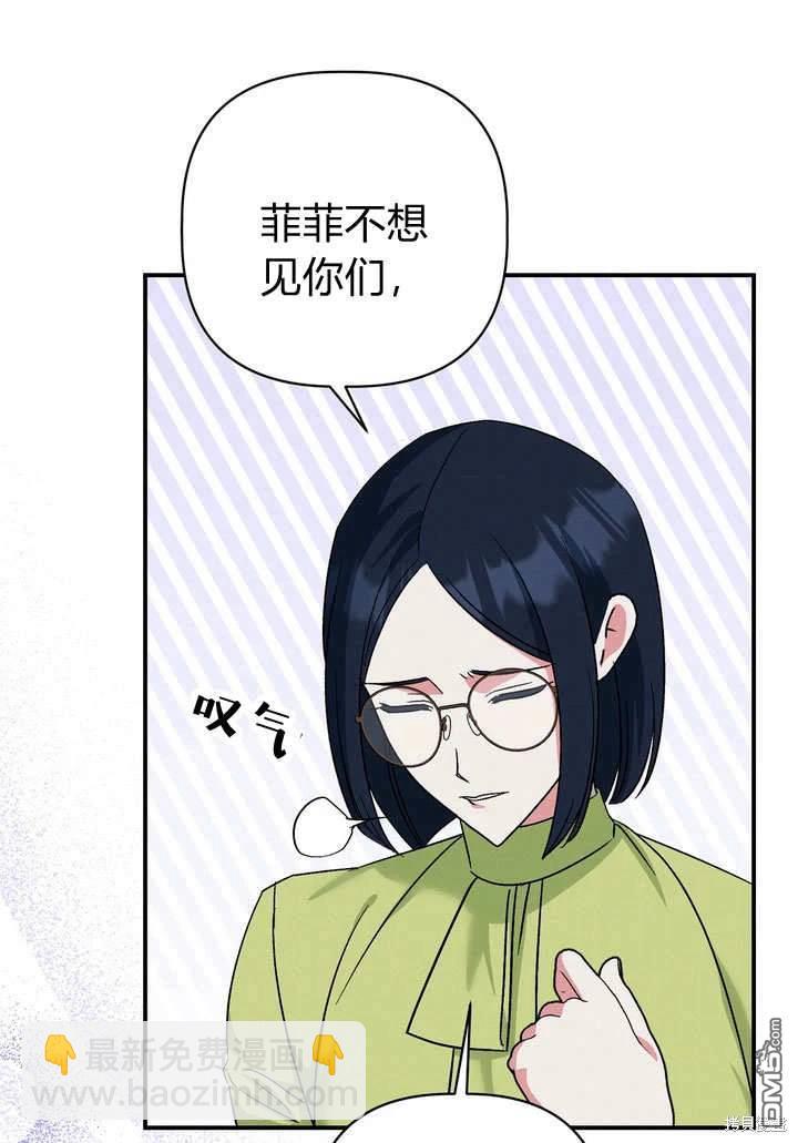 保護怪物宅邸少爺的方法 - 第35話(1/2) - 4