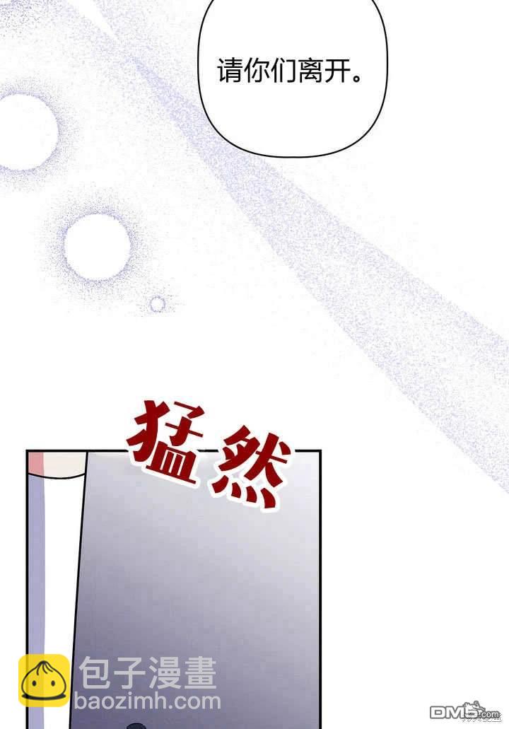 保護怪物宅邸少爺的方法 - 第35話(1/2) - 5