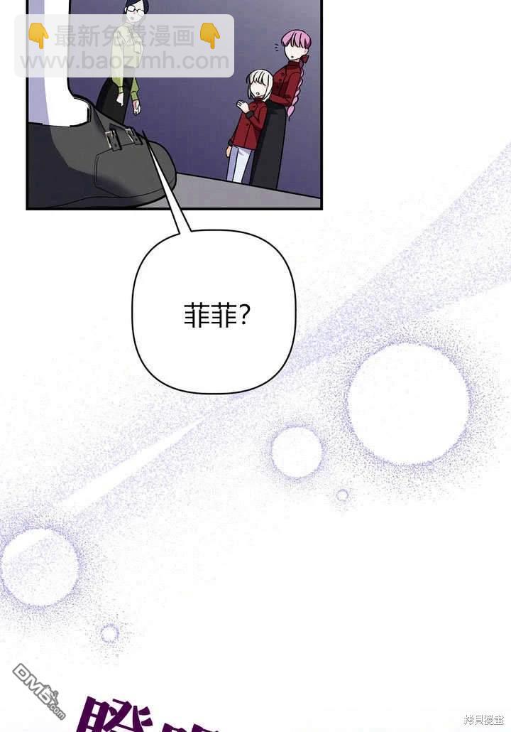 保護怪物宅邸少爺的方法 - 第35話(1/2) - 6