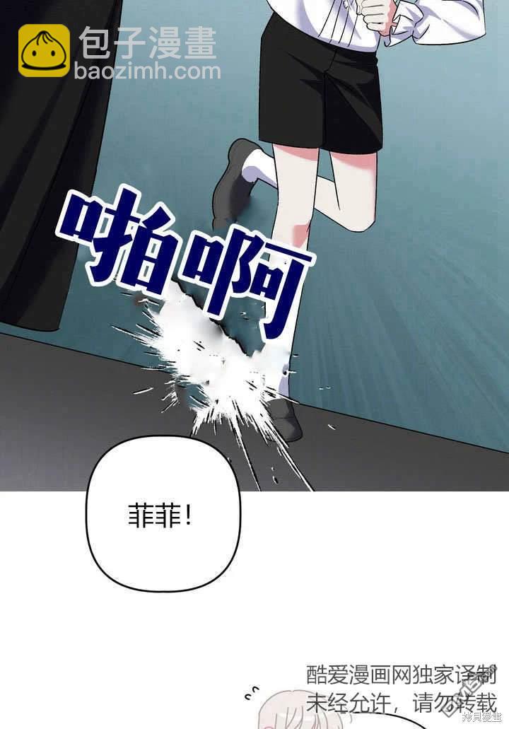 保護怪物宅邸少爺的方法 - 第35話(1/2) - 1