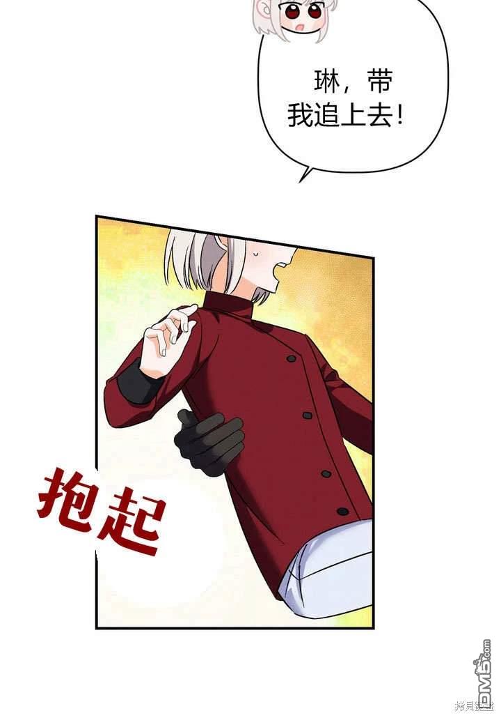 保護怪物宅邸少爺的方法 - 第35話(1/2) - 2