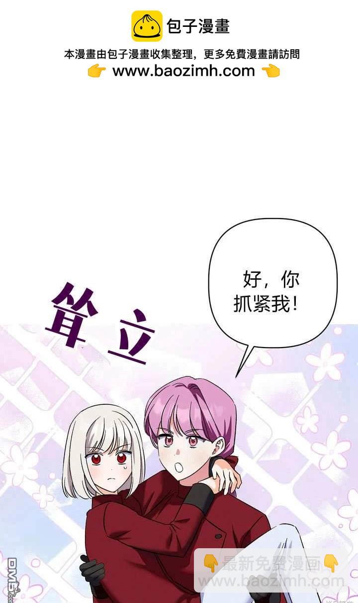 保護怪物宅邸少爺的方法 - 第35話(1/2) - 3