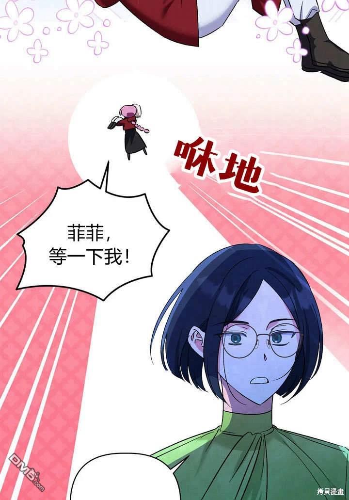 保護怪物宅邸少爺的方法 - 第35話(1/2) - 4