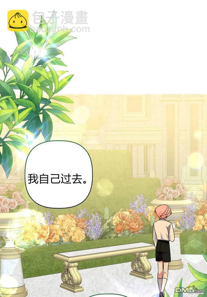 保護怪物宅邸少爺的方法 - 第35話(1/2) - 6