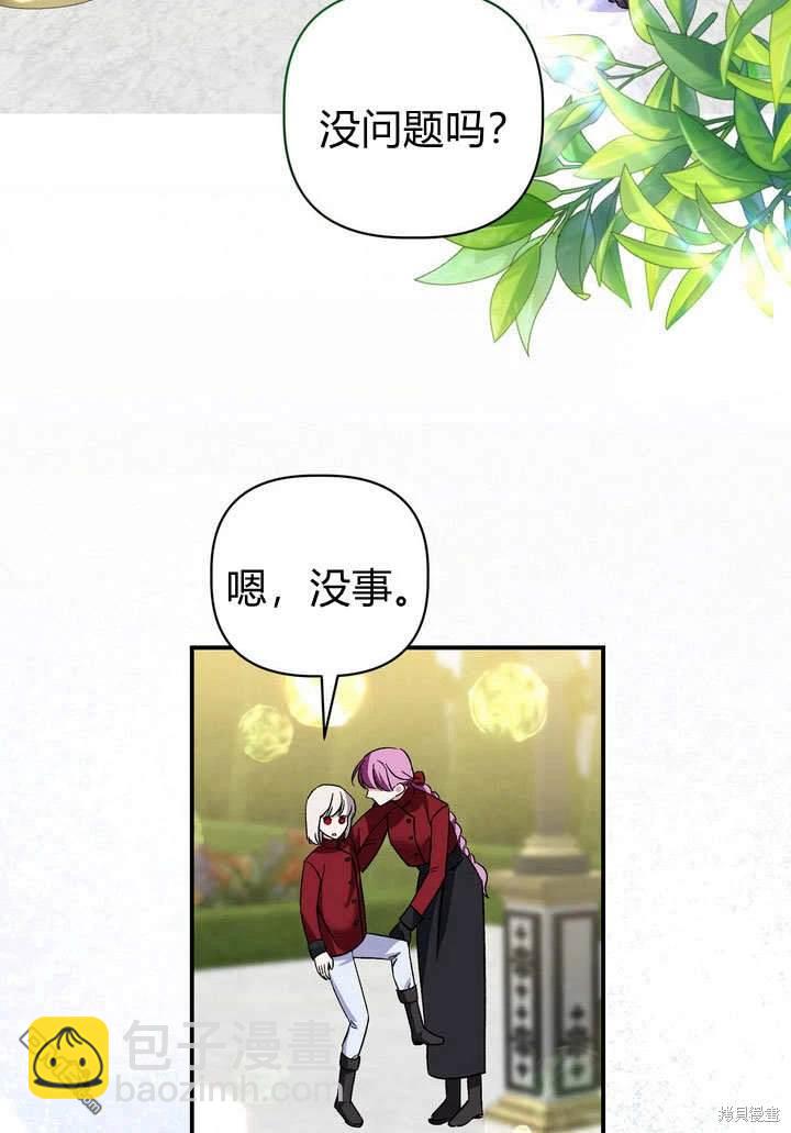 保護怪物宅邸少爺的方法 - 第35話(1/2) - 7