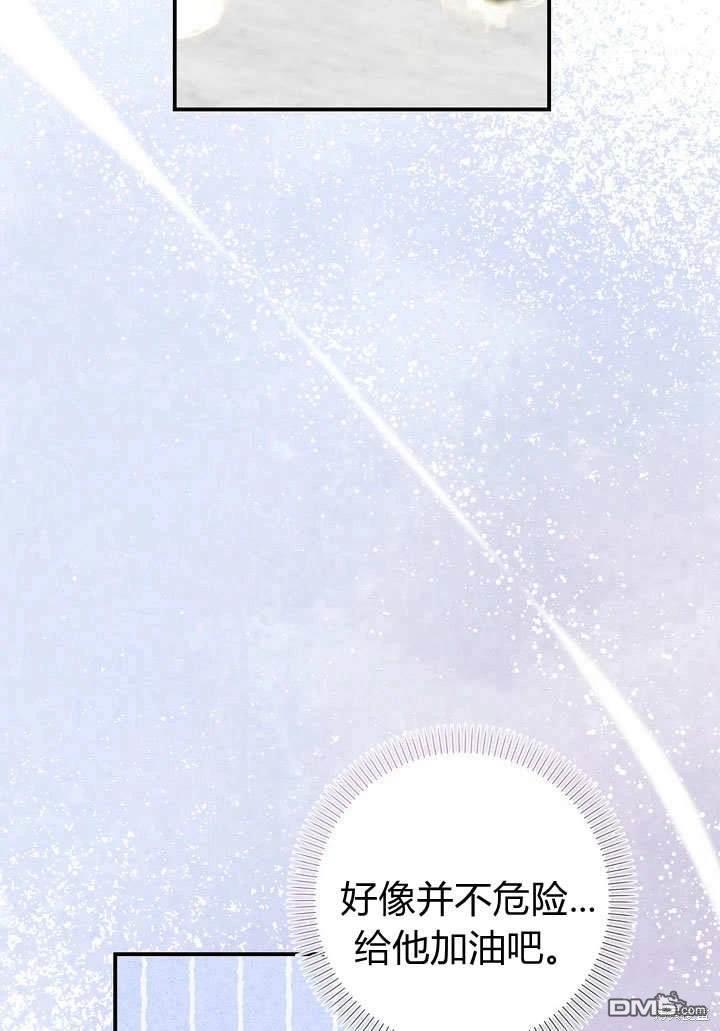 保護怪物宅邸少爺的方法 - 第35話(1/2) - 8