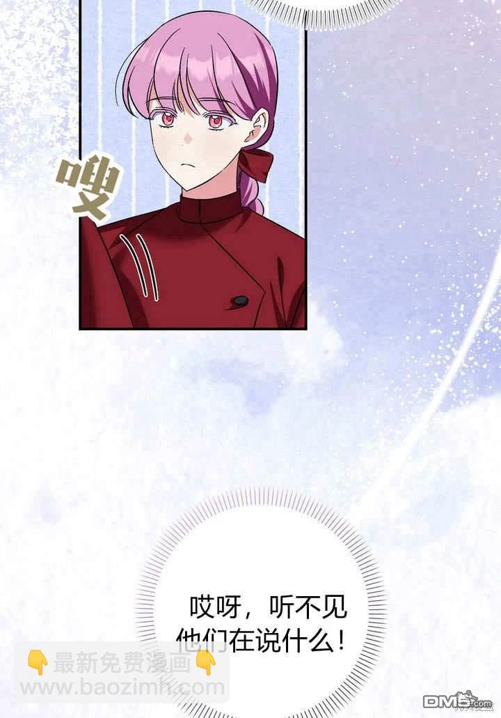 保護怪物宅邸少爺的方法 - 第35話(1/2) - 1