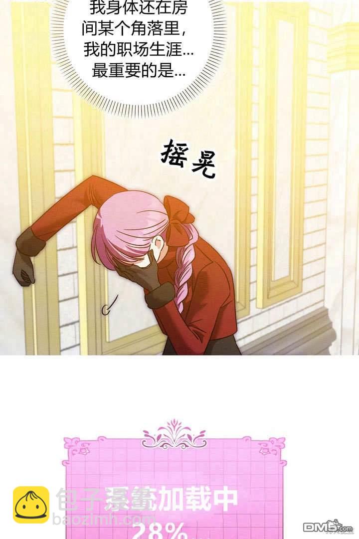 保護怪物宅邸少爺的方法 - 第35話(1/2) - 5