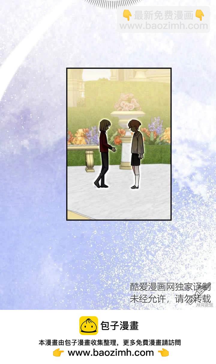 保護怪物宅邸少爺的方法 - 第35話(1/2) - 2