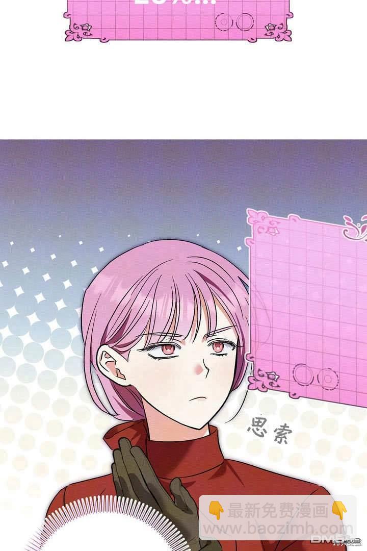 保護怪物宅邸少爺的方法 - 第35話(1/2) - 6