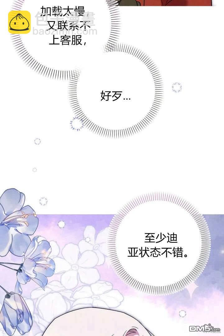 保護怪物宅邸少爺的方法 - 第35話(1/2) - 7