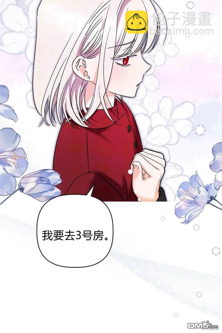 保護怪物宅邸少爺的方法 - 第35話(1/2) - 8