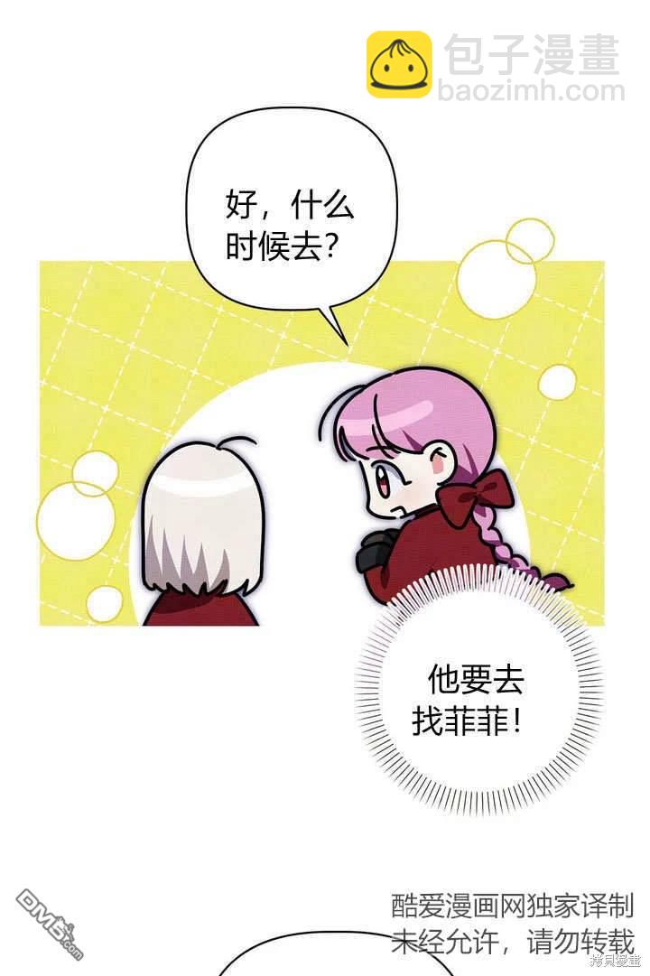 保護怪物宅邸少爺的方法 - 第35話(1/2) - 1