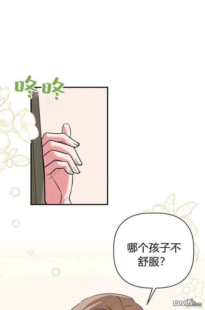保護怪物宅邸少爺的方法 - 第37話(1/2) - 1