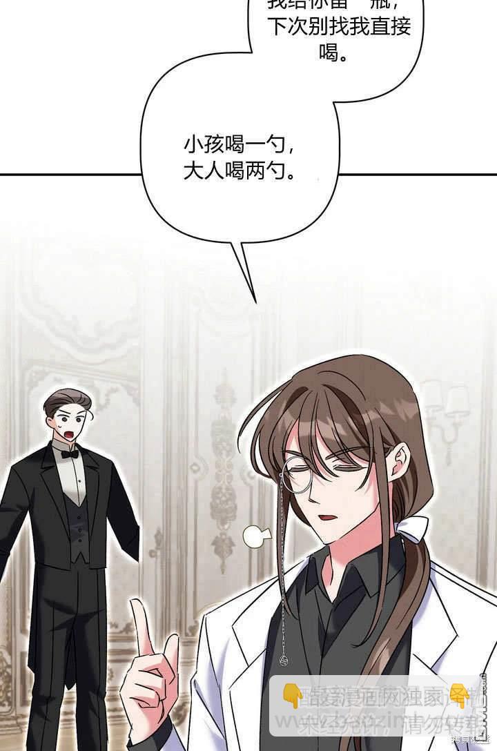 保護怪物宅邸少爺的方法 - 第37話(1/2) - 2