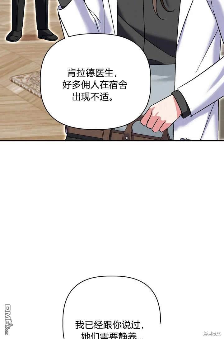 保護怪物宅邸少爺的方法 - 第37話(1/2) - 3