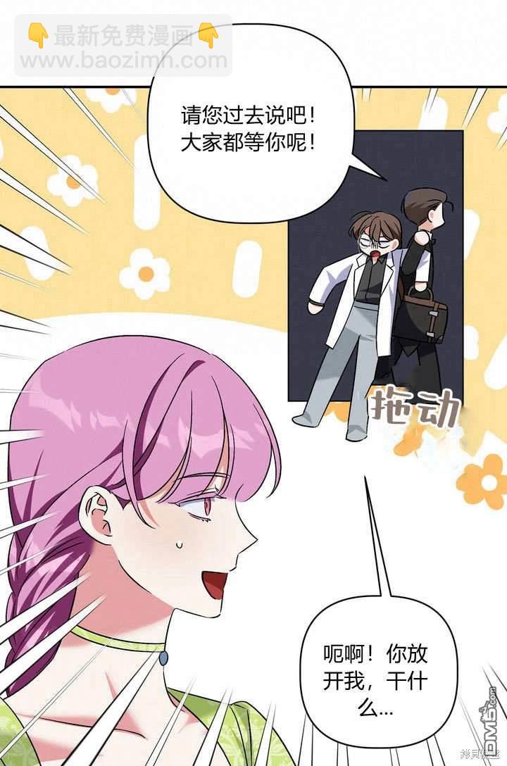 保護怪物宅邸少爺的方法 - 第37話(1/2) - 5