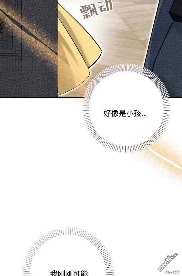 保護怪物宅邸少爺的方法 - 第37話(1/2) - 7