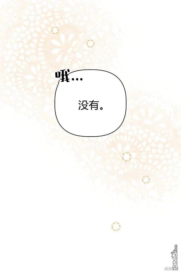 保護怪物宅邸少爺的方法 - 第37話(1/2) - 1