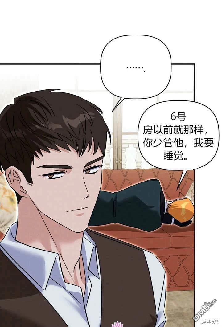 保護怪物宅邸少爺的方法 - 第37話(1/2) - 5