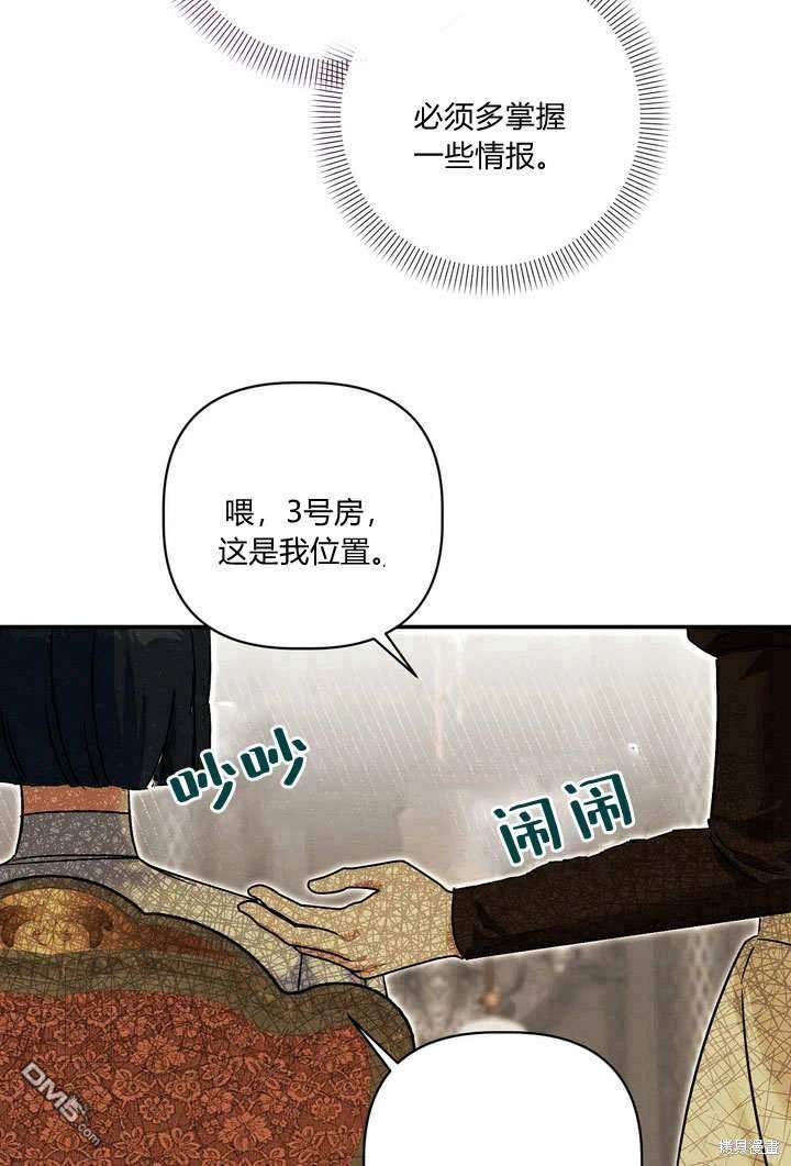 保護怪物宅邸少爺的方法 - 第37話(1/2) - 7