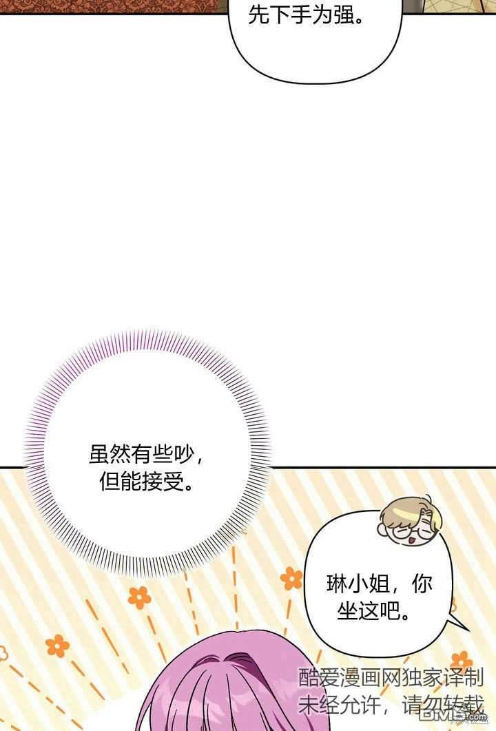保護怪物宅邸少爺的方法 - 第37話(1/2) - 8