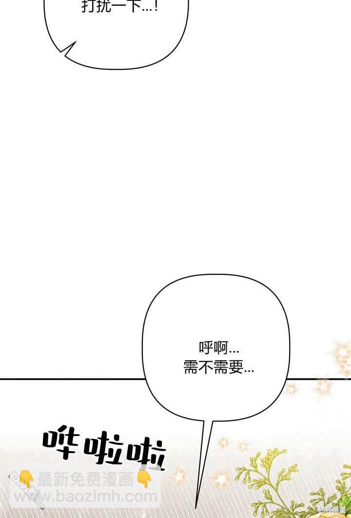 保護怪物宅邸少爺的方法 - 第37話(1/2) - 3