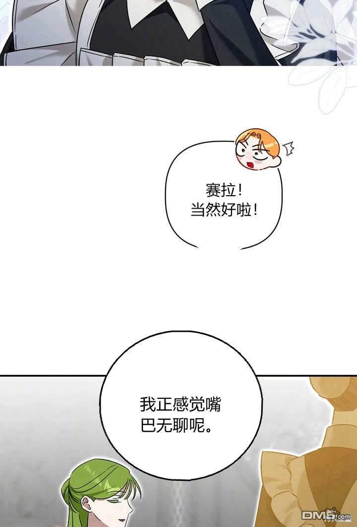 保護怪物宅邸少爺的方法 - 第37話(1/2) - 8