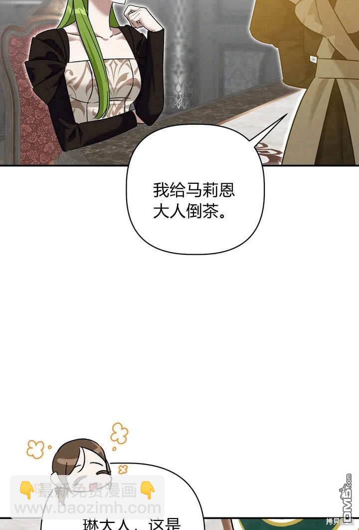 保護怪物宅邸少爺的方法 - 第37話(1/2) - 1