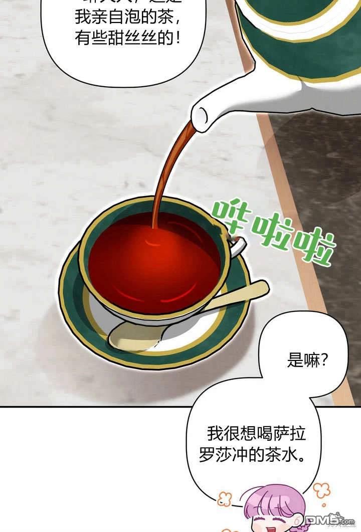 保護怪物宅邸少爺的方法 - 第37話(1/2) - 2