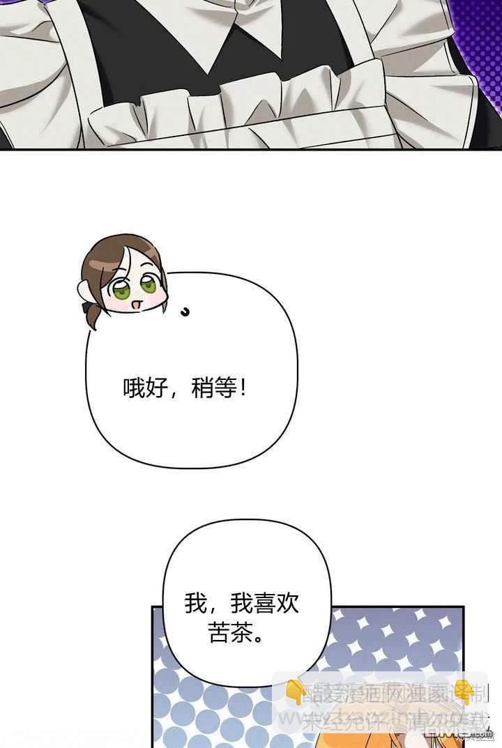保護怪物宅邸少爺的方法 - 第37話(1/2) - 6