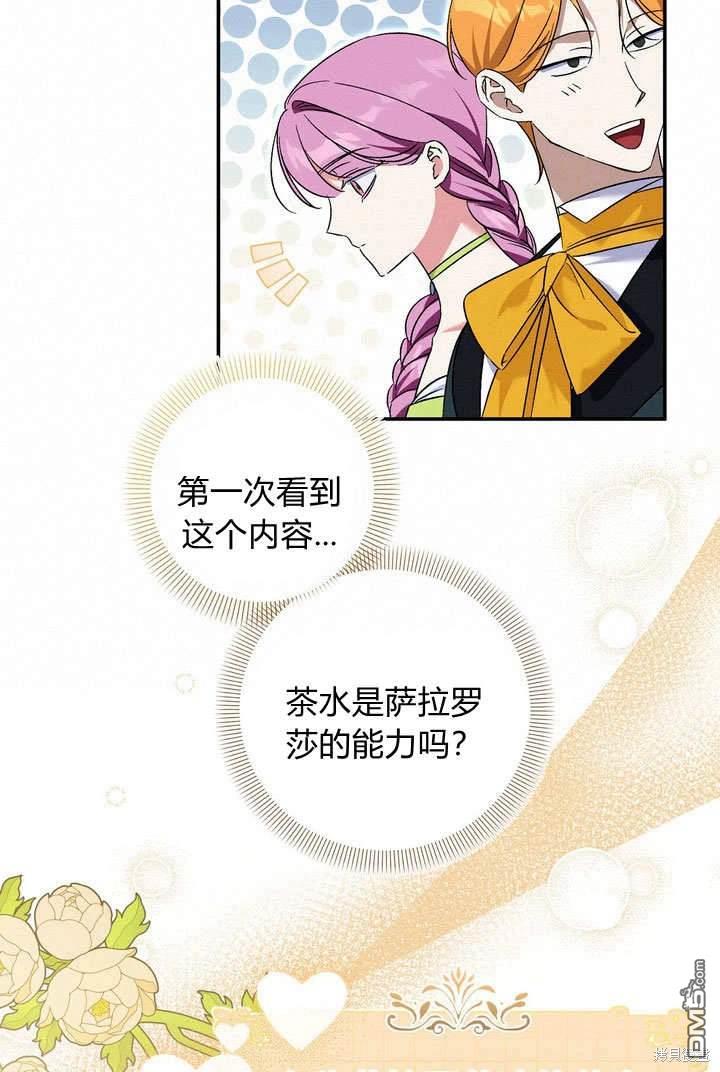 保護怪物宅邸少爺的方法 - 第37話(1/2) - 7