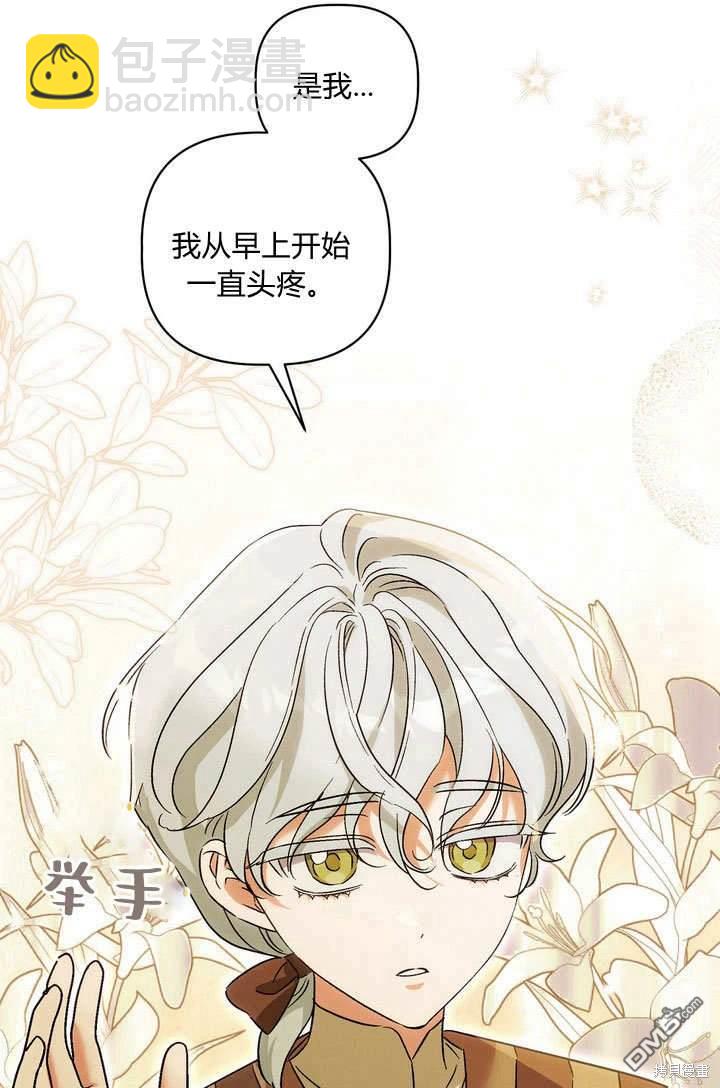 保護怪物宅邸少爺的方法 - 第37話(1/2) - 4