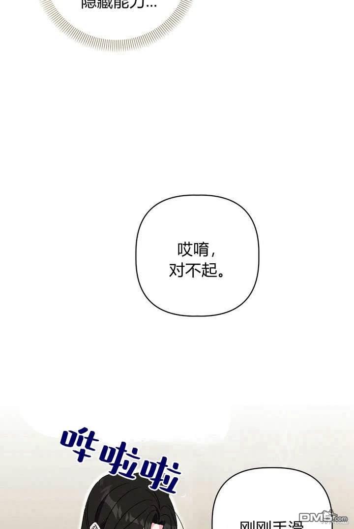 保護怪物宅邸少爺的方法 - 第37話(1/2) - 1