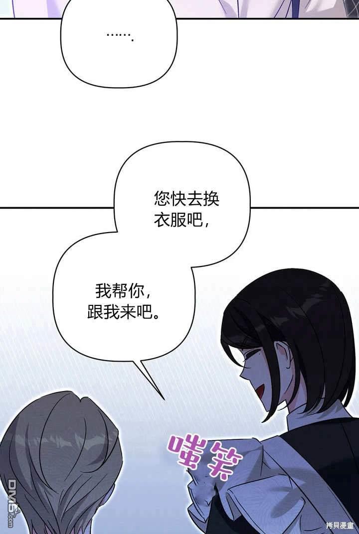 保護怪物宅邸少爺的方法 - 第37話(1/2) - 4