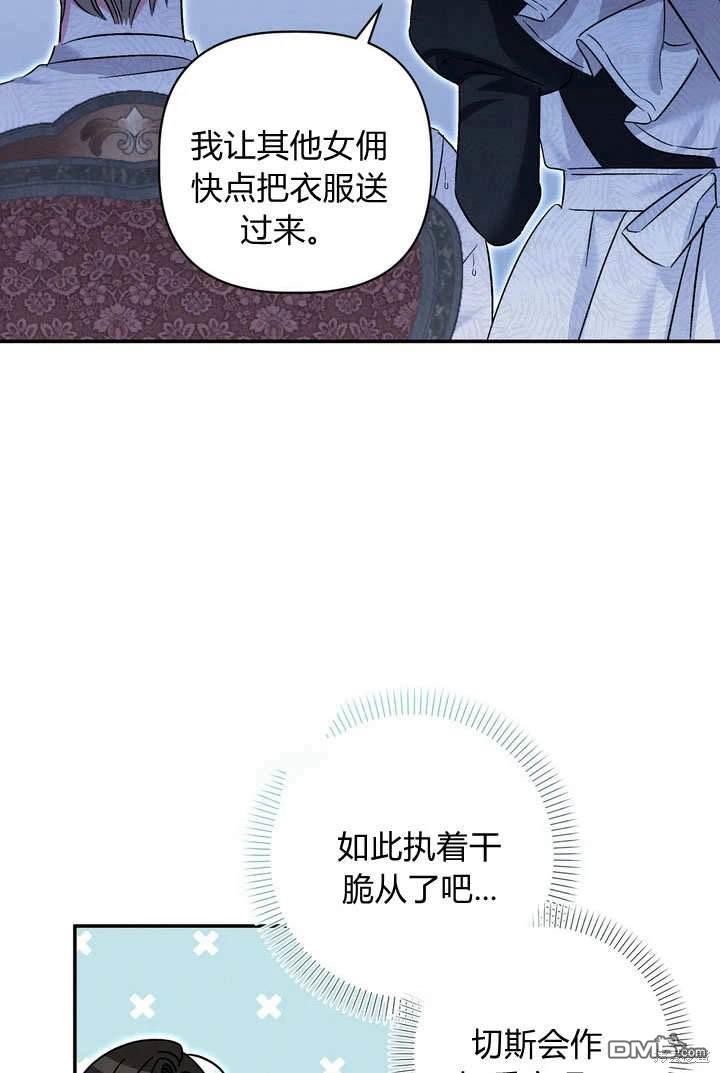 保護怪物宅邸少爺的方法 - 第37話(1/2) - 5